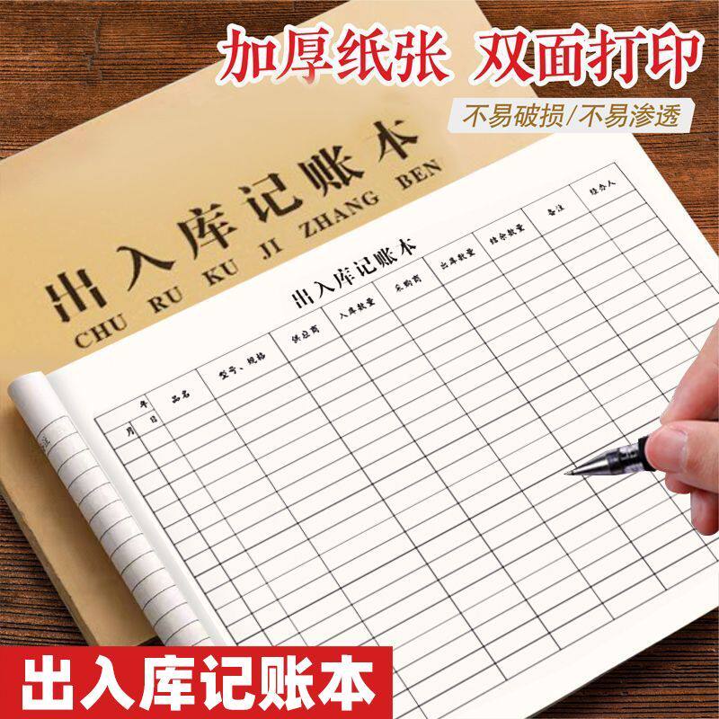仓库出入库记录本台账本库房手帐进库出库单店铺商用办公登记本商品物料材料库存账本管理登记加厚纸张记账本