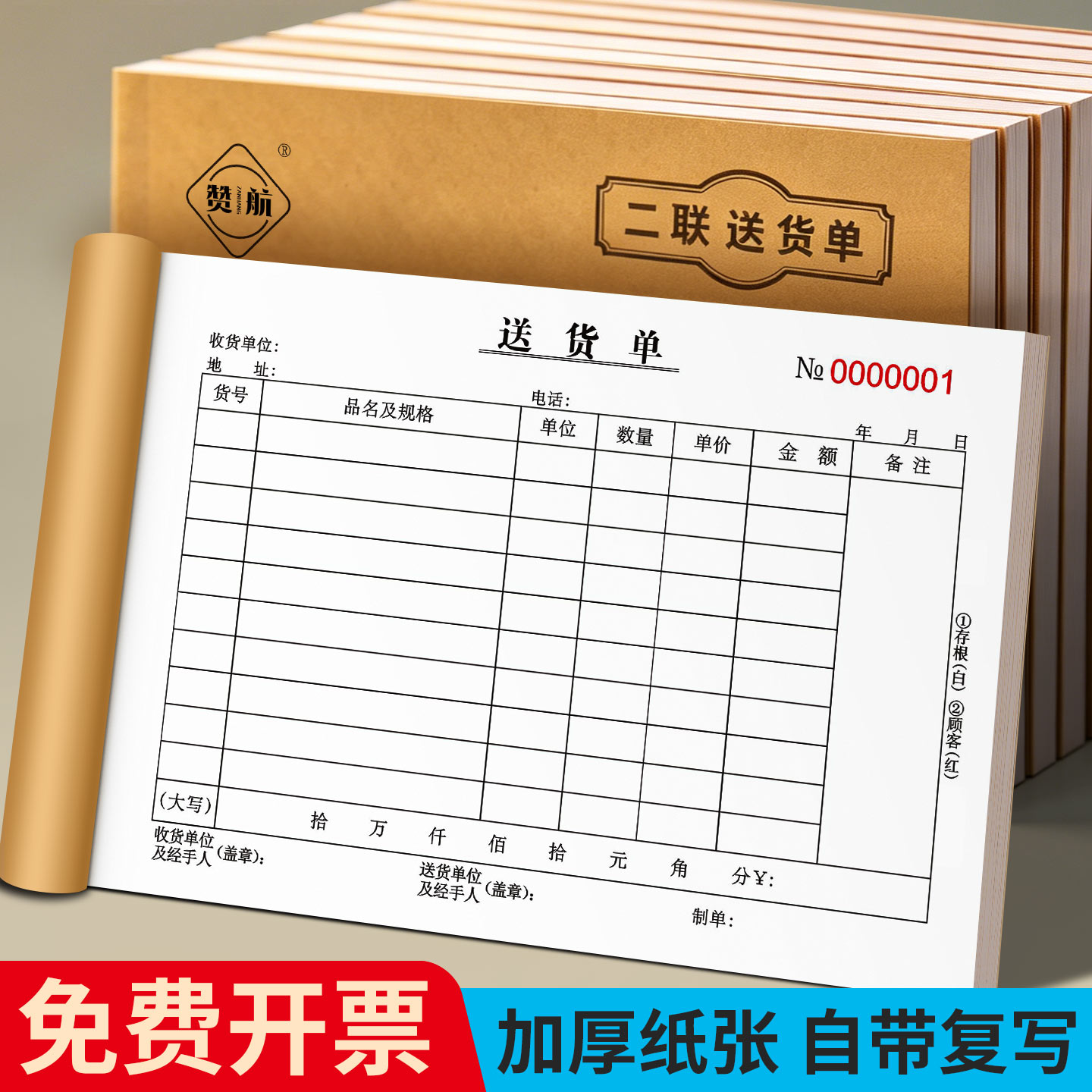 二联加厚送货单大本横式出货进货退货单定做两三联发货订货送货出库单位专用办公用品运输费用报销单销货清单