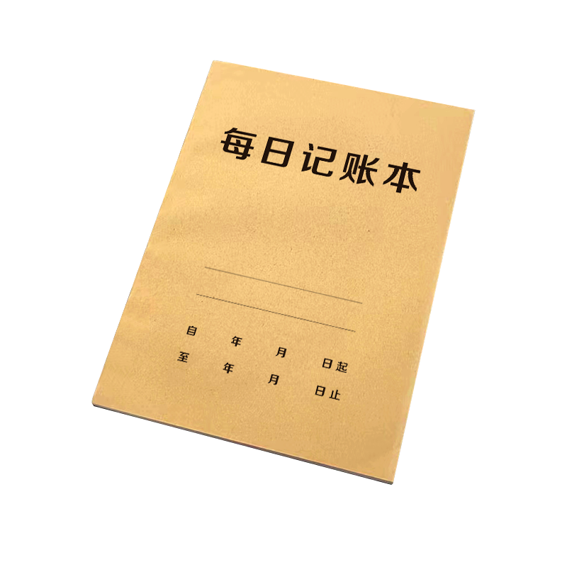 2025年每日记账本手帐明细账家庭理财笔记本生活日常开支销收支现金我的本子人情往来个人帐工作营业额
