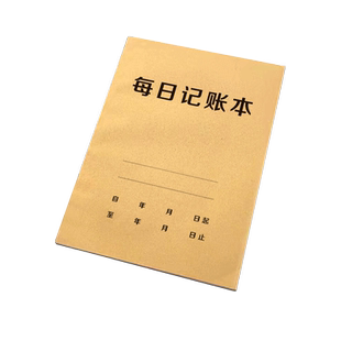 2026年每日记账本手帐明细账家庭理财笔记本生活日常开支销收支现金我的本子人情往来个人帐工作营业额