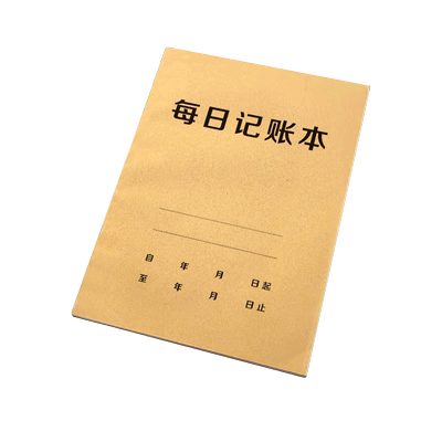 每日记账本厂家直销支持定制