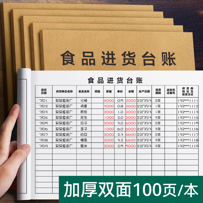 食品进货台账支持定制厂家直发