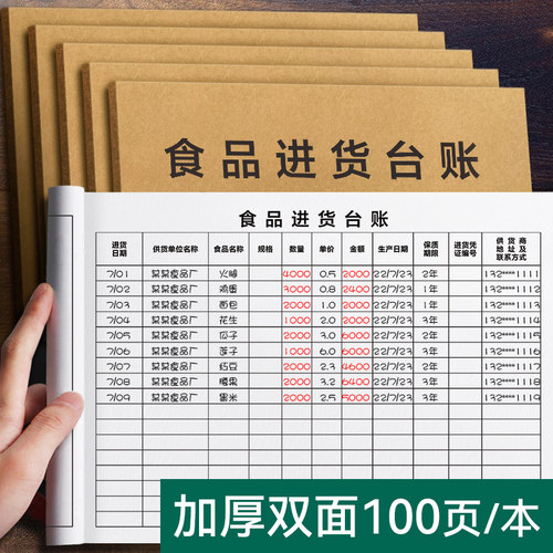 食品进货台账支持定制厂家直发