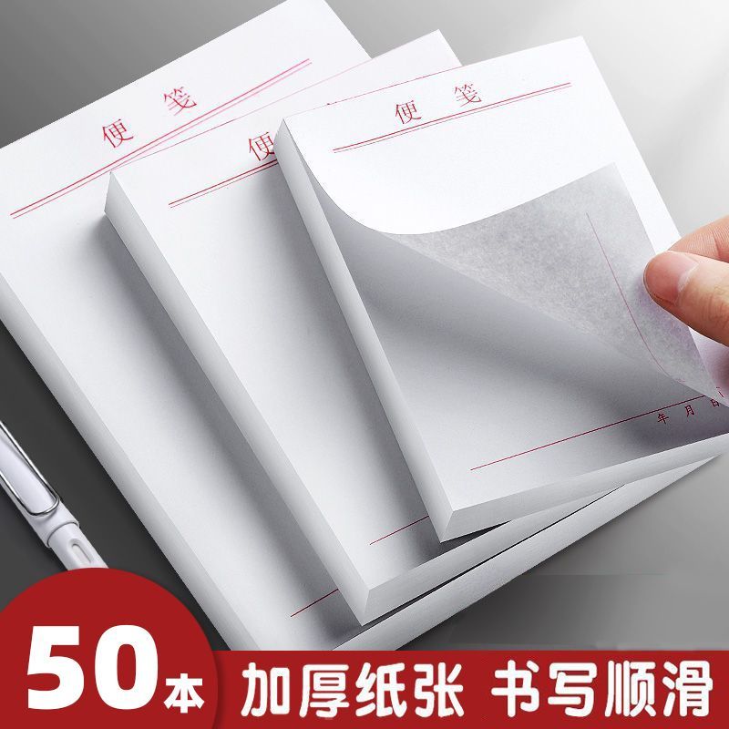 便签纸可手撕空白便笺无粘性小本子随身留言白条纸备忘本大草稿本