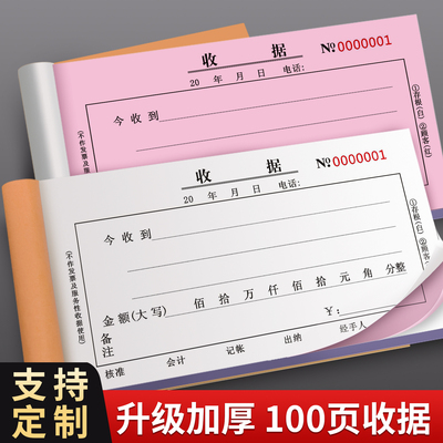 正规通用收据二联三联100页加厚财务收款单据批发定制正规票据付款凭证单带垫板财务专用收款收据复写清晰