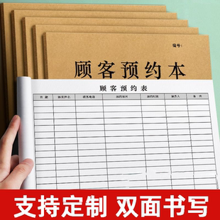 顾客登记本客户预约登记本美容院护理定制会所预约时间电话通讯录