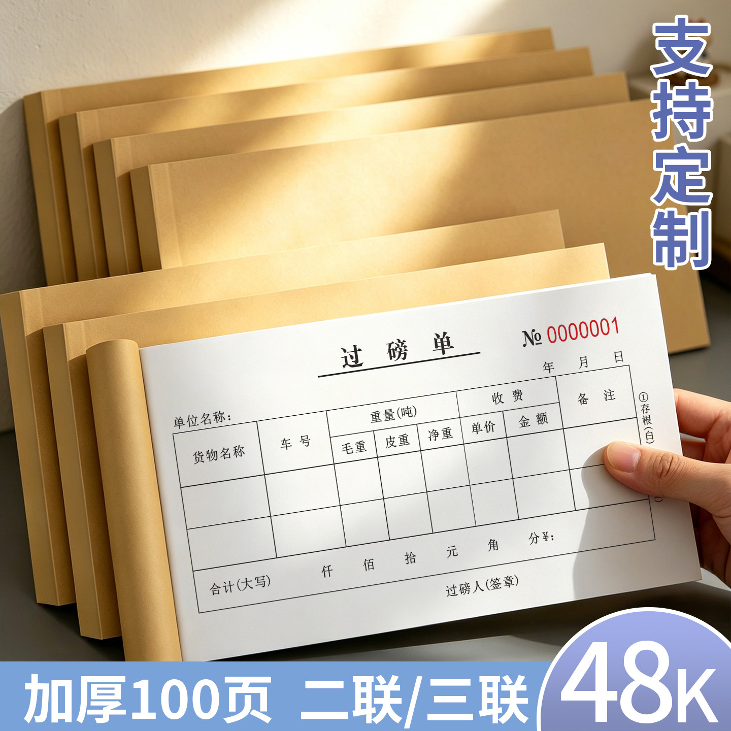 加厚100页二联三联过磅单48K定制销售发货单开单本手写地磅称重记录票据粮食蔬菜高速过磅收付款现金财务凭证