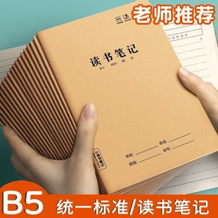 读书笔记本摘抄阅读记录专用本小学生初中好词好句日积月累本摘抄本笔记本语文初中课外读后感护眼纸张加厚