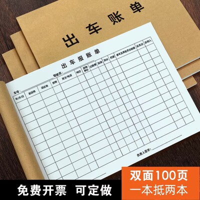出车货车记账本车队运输记录本运货装车路程费用明细记录表报账本货车车辆运输单记账单凭证证明运输记录表