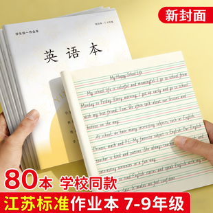 老师推荐新升级高颜值初中生专用微黄护眼纸张作业本英语语文作文本横格软抄本笔记本必备学习用品标准格式款