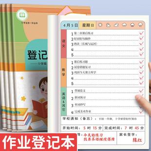 2026作业登记本语数英小学生笔记本子内页加厚护眼纸加强记忆每日小学生自律打卡本习惯养成