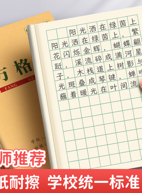 拼音本田字格本方格本幼儿园大班一年级统一标准写字日格田格数学本小学生作业本生字本语文本写字本子批发