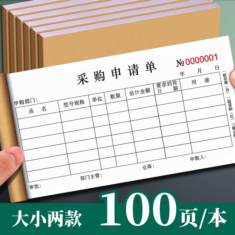采购申请单支持定制厂家直销