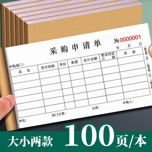 采购申请单支持定制厂家直销
