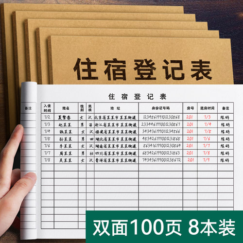 住宿登记本支持定制厂家直销