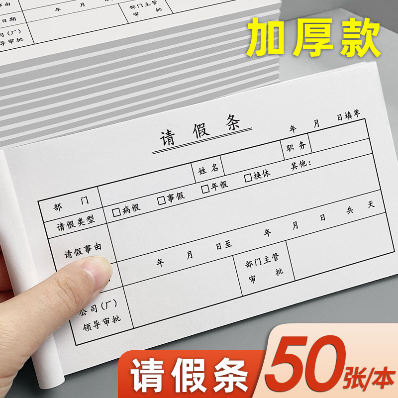 请假条员工事假单休假条事假条换调休人事单据通用通用员工请事假,文具电教/文化用品/商务用品,凭证,淘宝优惠券,粉丝福利购,淘宝优惠卷