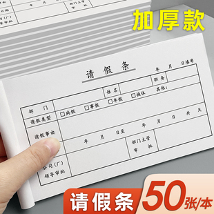 请假条员工事假单休假条事假条换调休人事单据通用通用员工请事假