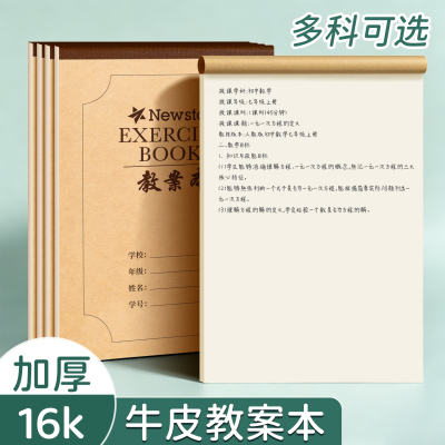 教师推荐加厚16K牛皮课业本