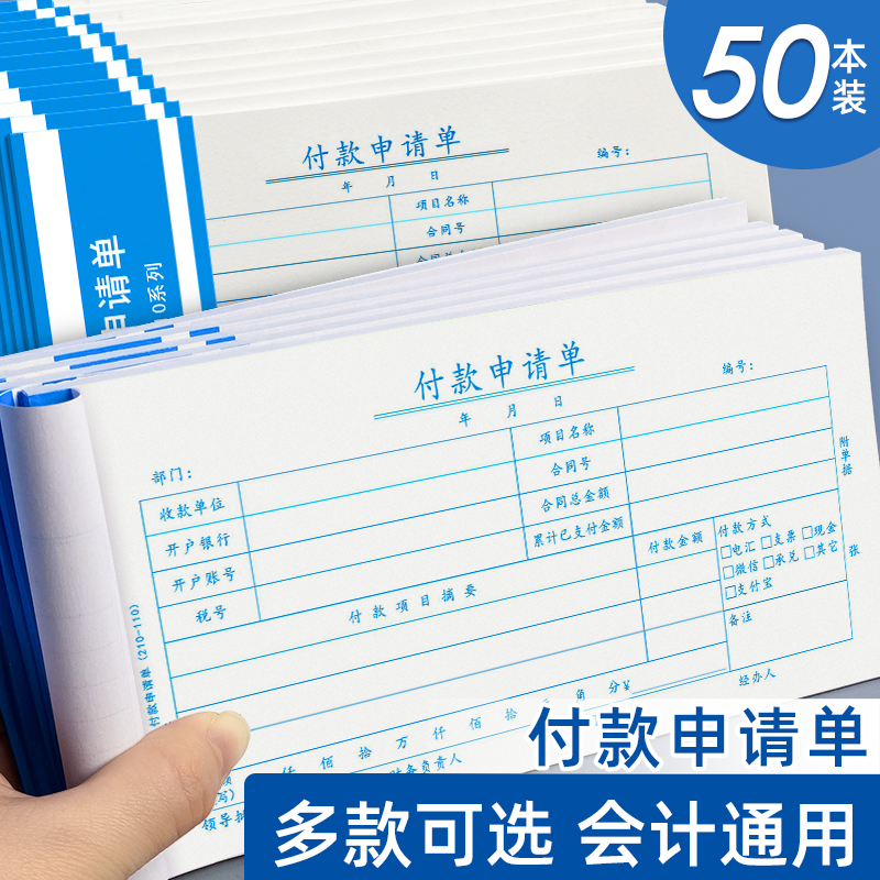 差旅报销单通用出差费用经费支出费用报销费单粘贴凭单原始凭证单