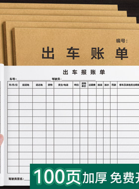 出车记账本货车车辆运输单记账单凭证证明车队运输明细表运费账本