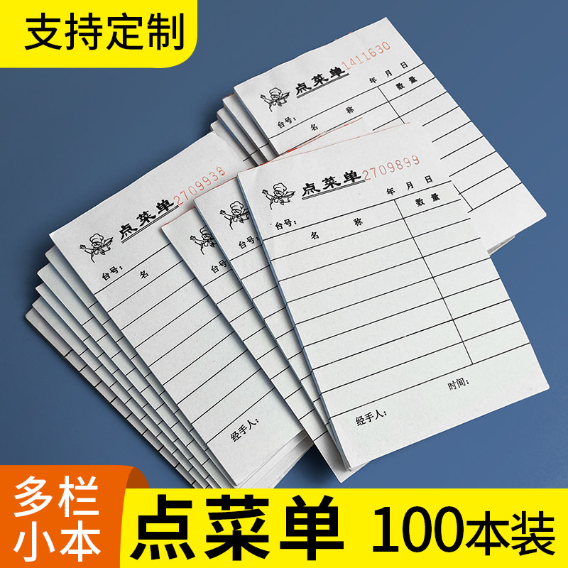 点菜单二联三联点菜单饭店菜单酒水单收据2联3联饭店烧烤餐饮菜本