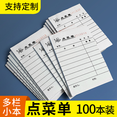 点菜单二联三联点菜单饭店菜单酒水单收据2联3联饭店烧烤餐饮菜本