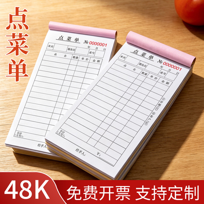 48K无碳复写餐饮点菜清单本