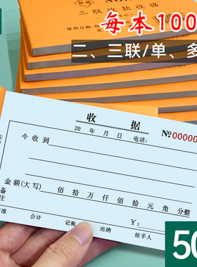 加厚100页收款收据三联无碳复写二联单栏多栏财务付款凭证票据公司两联收据定制维修驾校装修财务用品定做