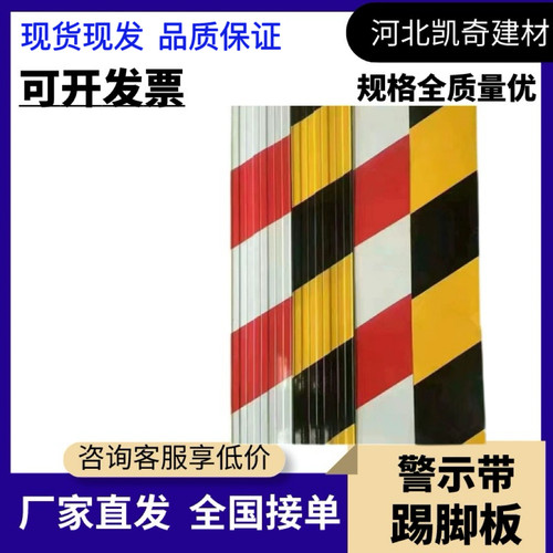 工地警示带踢脚板建筑铁皮隔离带