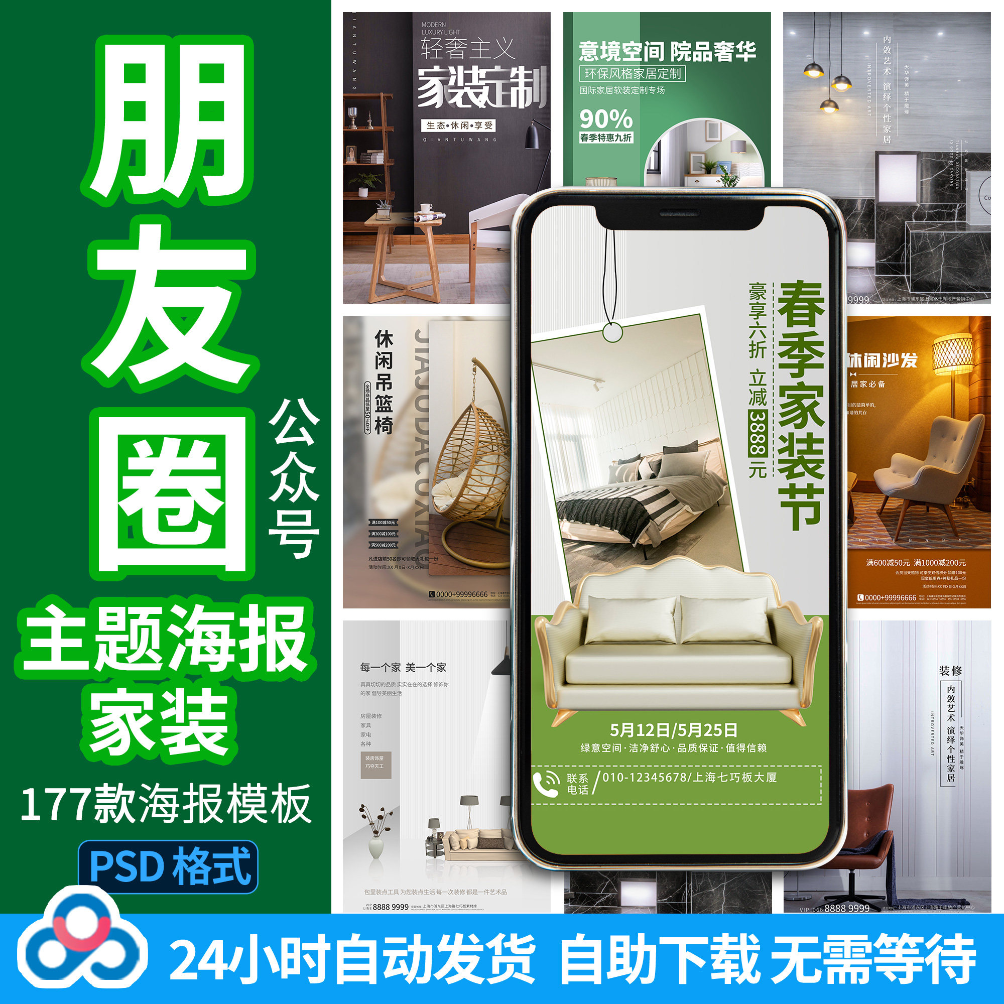 创意家装节居装修焕新季狂欢活动宣传促销海报psd图片素材模板