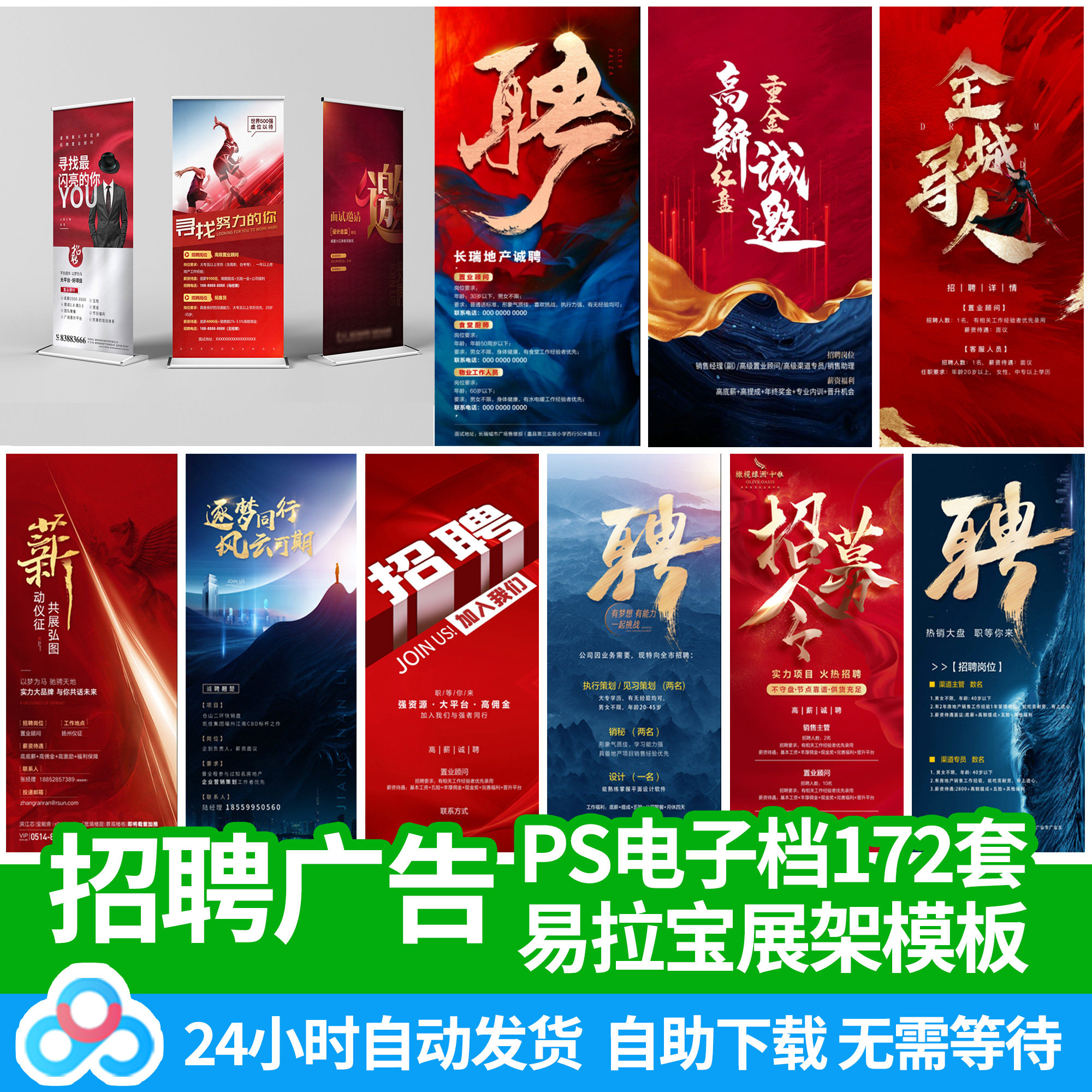 易拉宝x展架红色大气校园店铺工厂招人电子版招聘海报ps素材模板