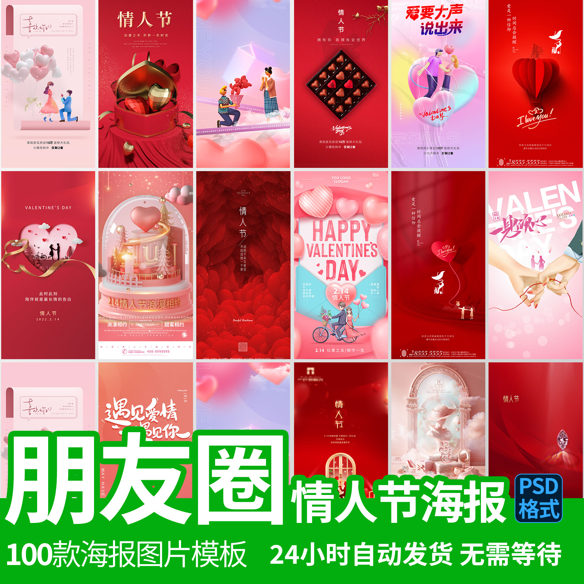 2月14情人节七夕浪漫表白季节日店铺活动祝福海报图片设计模板psd