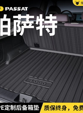 适用于 于福斯PassatPRO出众后备箱垫后车厢垫子汽车内改装饰用品
