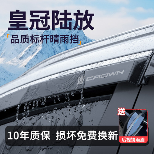 【官方推荐】皇冠陆放晴雨挡