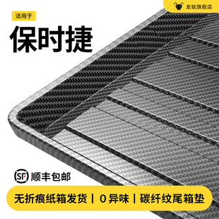 适用于保时捷帕拉梅拉卡宴玛卡macan后备箱垫尾箱垫车内装 饰用品