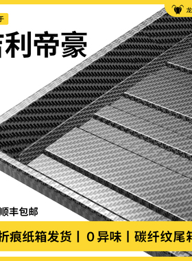 适用于吉利第四代帝豪GS/GL/EC7/HiX/HiP后备箱垫尾箱垫配件大全S