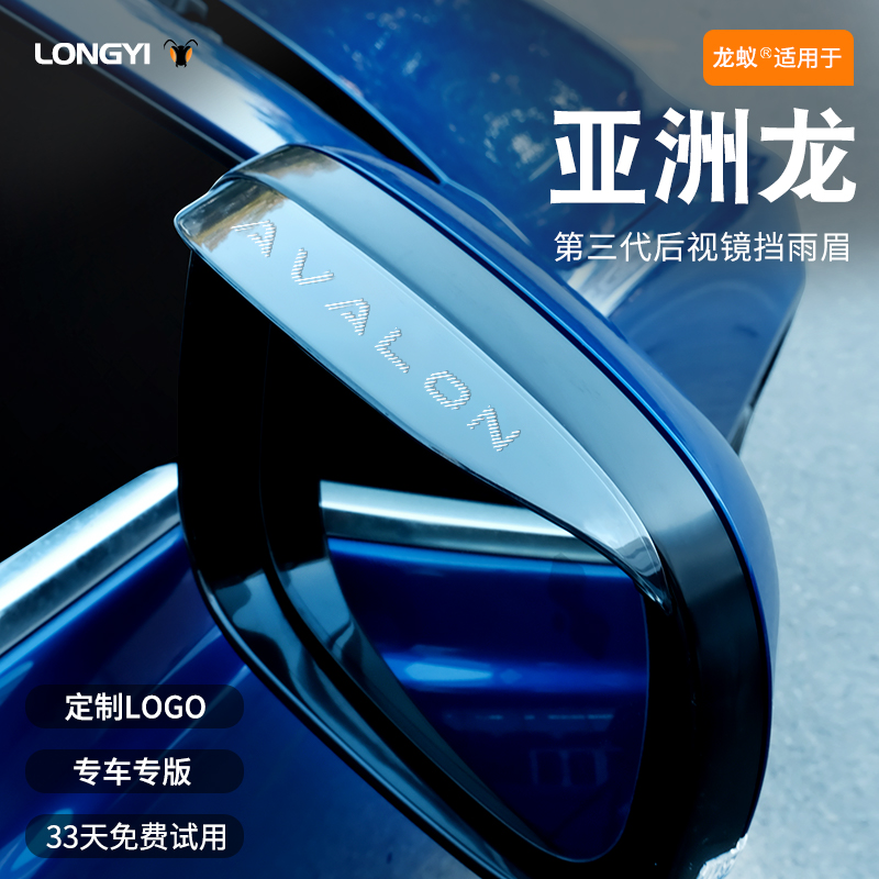 【适用于】亚洲龙镭射LOGO雨眉