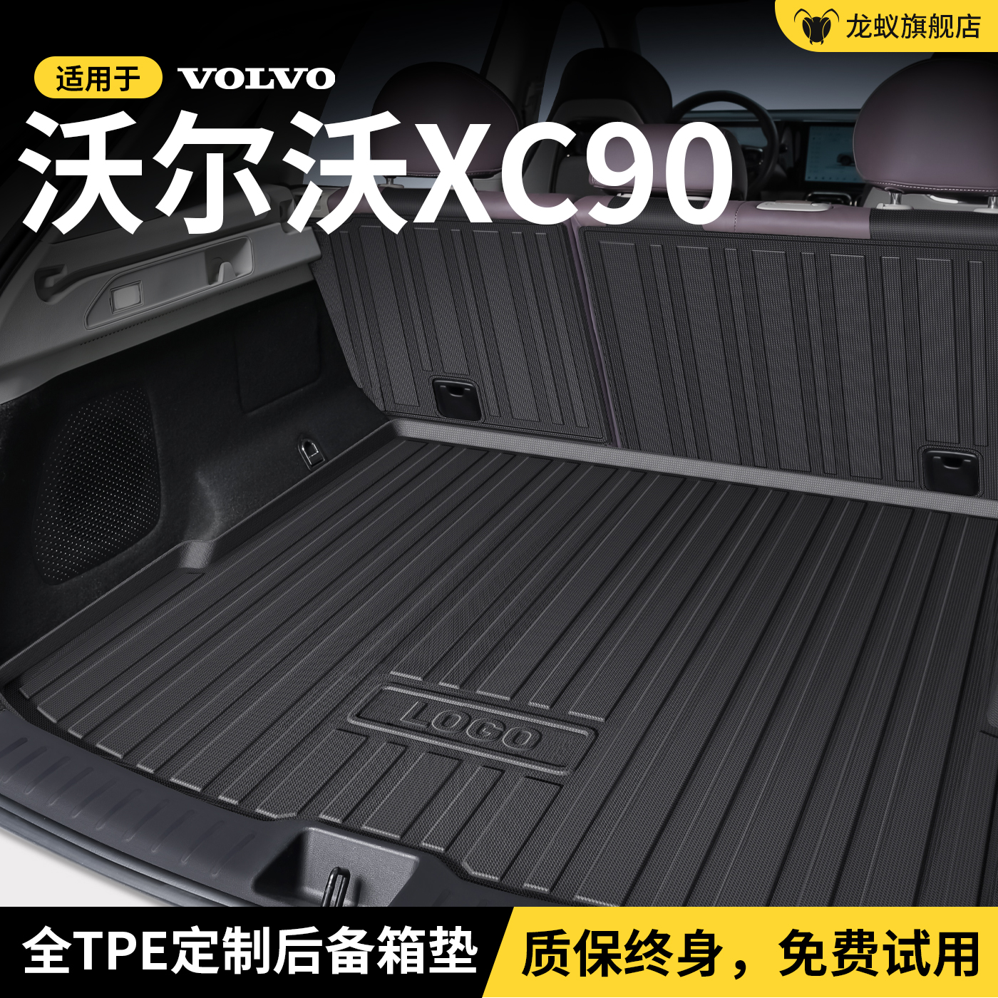 【官方推荐】沃尔沃XC90后备箱垫