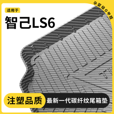 适配25款智己LS6后备箱垫汽车内用品改装饰配件智己TPE后车厢垫20