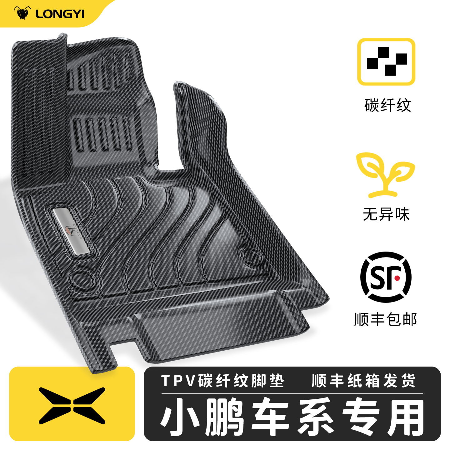 【官方推荐】小鹏车系专用脚垫