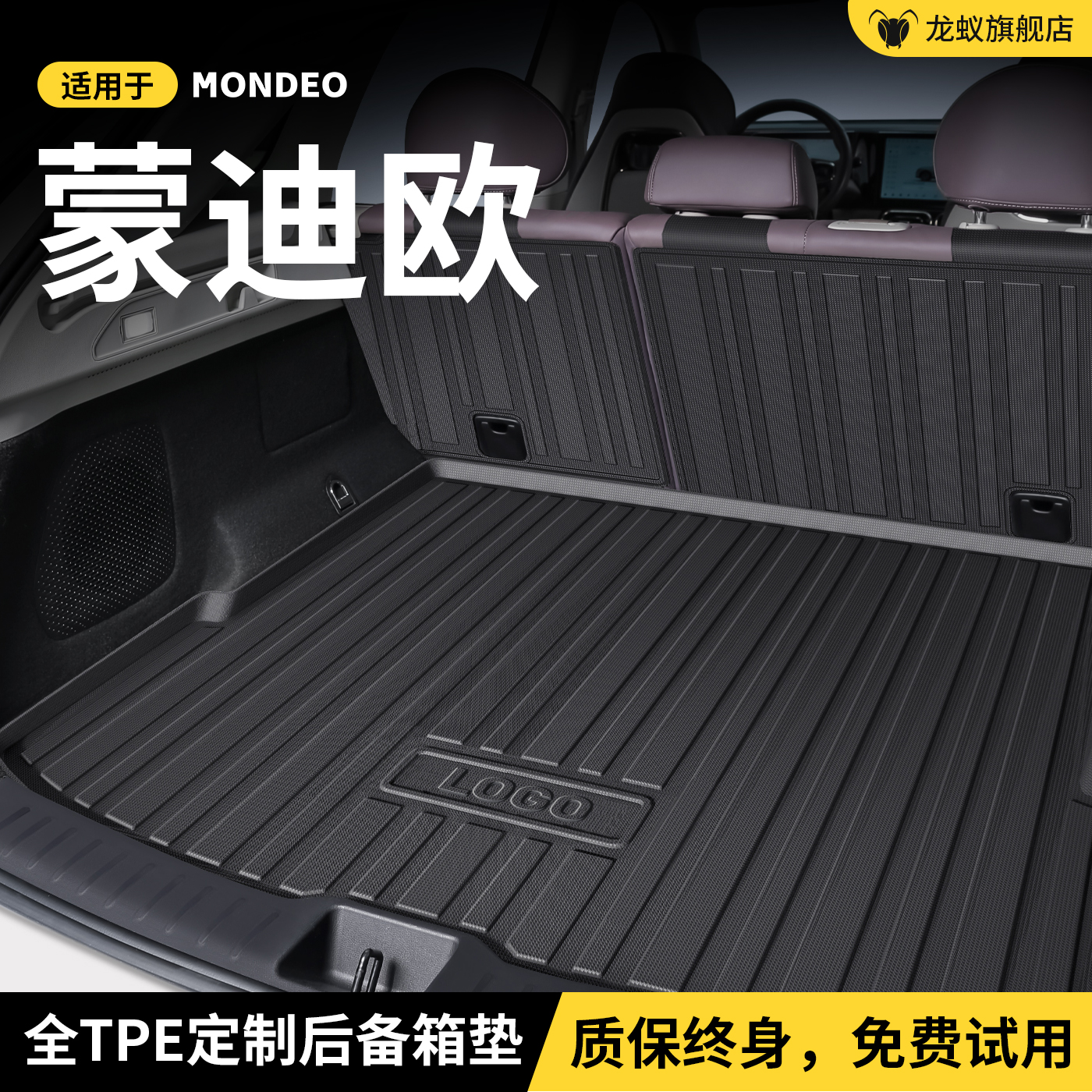 适用于福特蒙迪欧后备箱垫尾箱垫子汽车致胜改装饰配件专用品大全