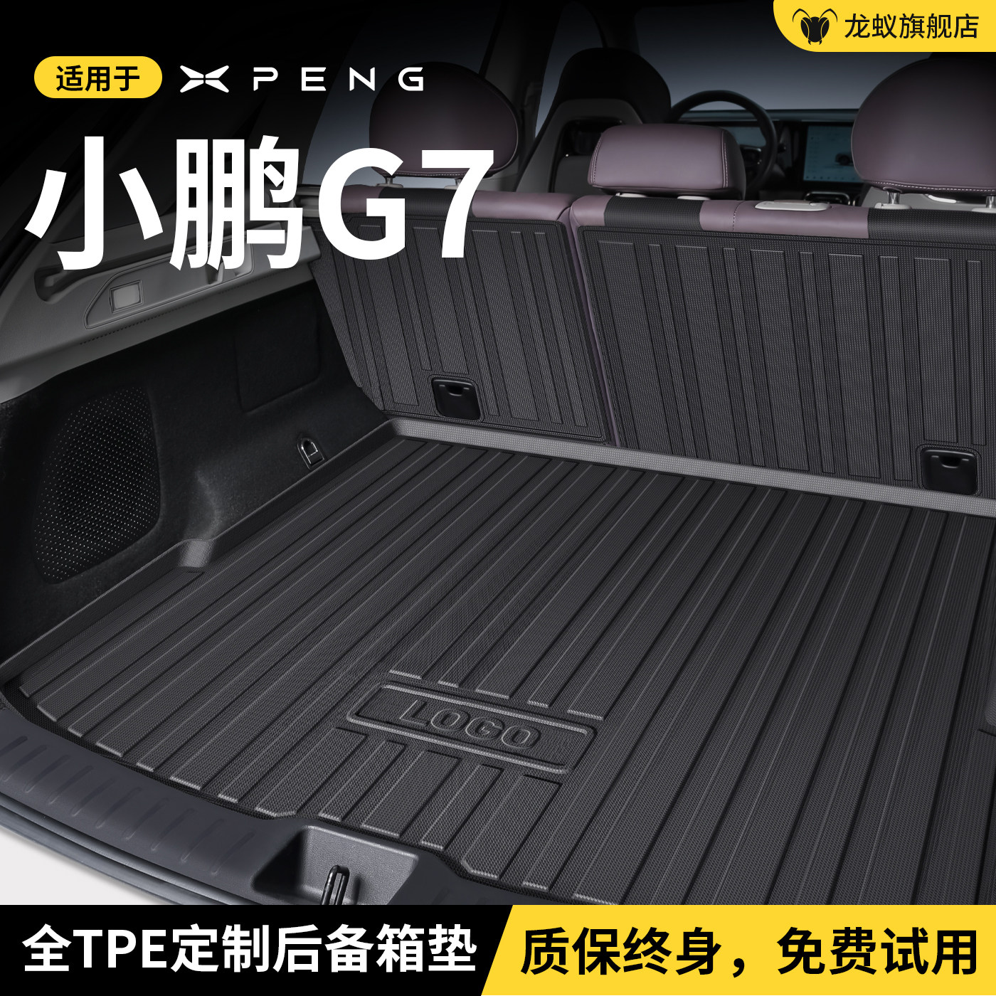 适用于 于小鹏G7后备箱垫后车厢垫子汽车改装饰配件汽车专用品大