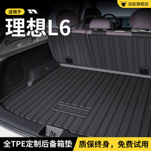 适用于理想L6后备箱垫尾箱垫子汽车内改装 饰必备小配件专用品大全