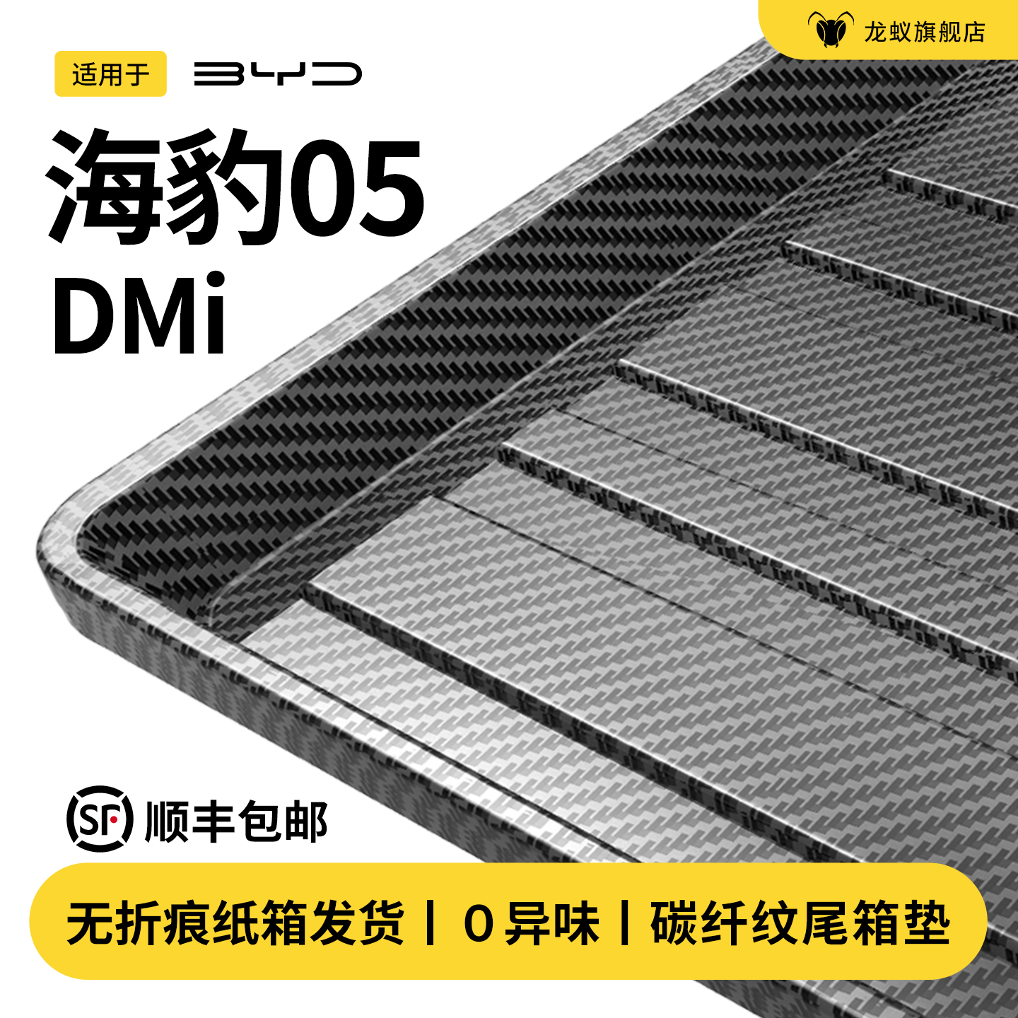 【官方推荐】海豹05DMi后备箱垫