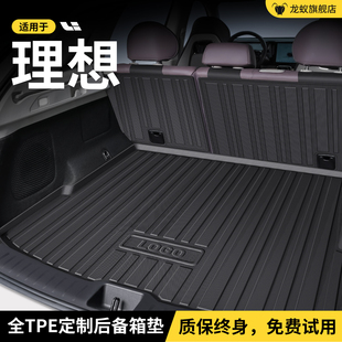 配件用品大全MEGA 适用于理想L6 L9后备箱垫尾箱垫ONE车改装