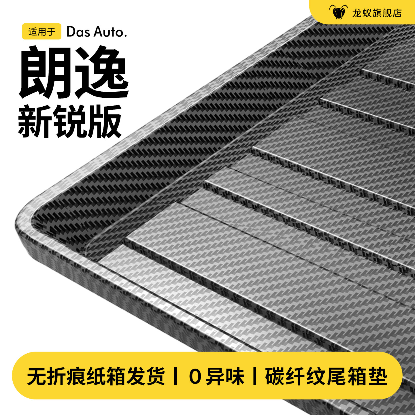 适配大众朗逸新锐版后备箱垫尾箱垫TPE汽车内用品大全改装饰配件