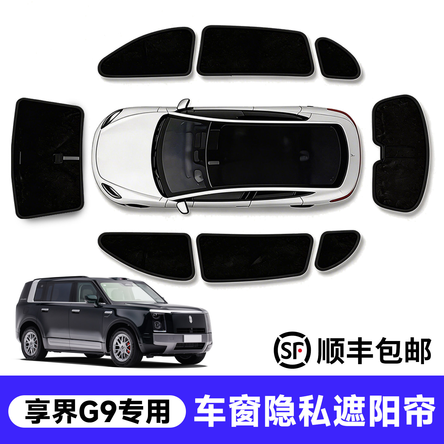 适配享界G9专用车窗隐私睡觉遮阳帘防晒隔热挡侧窗前挡露营26新款