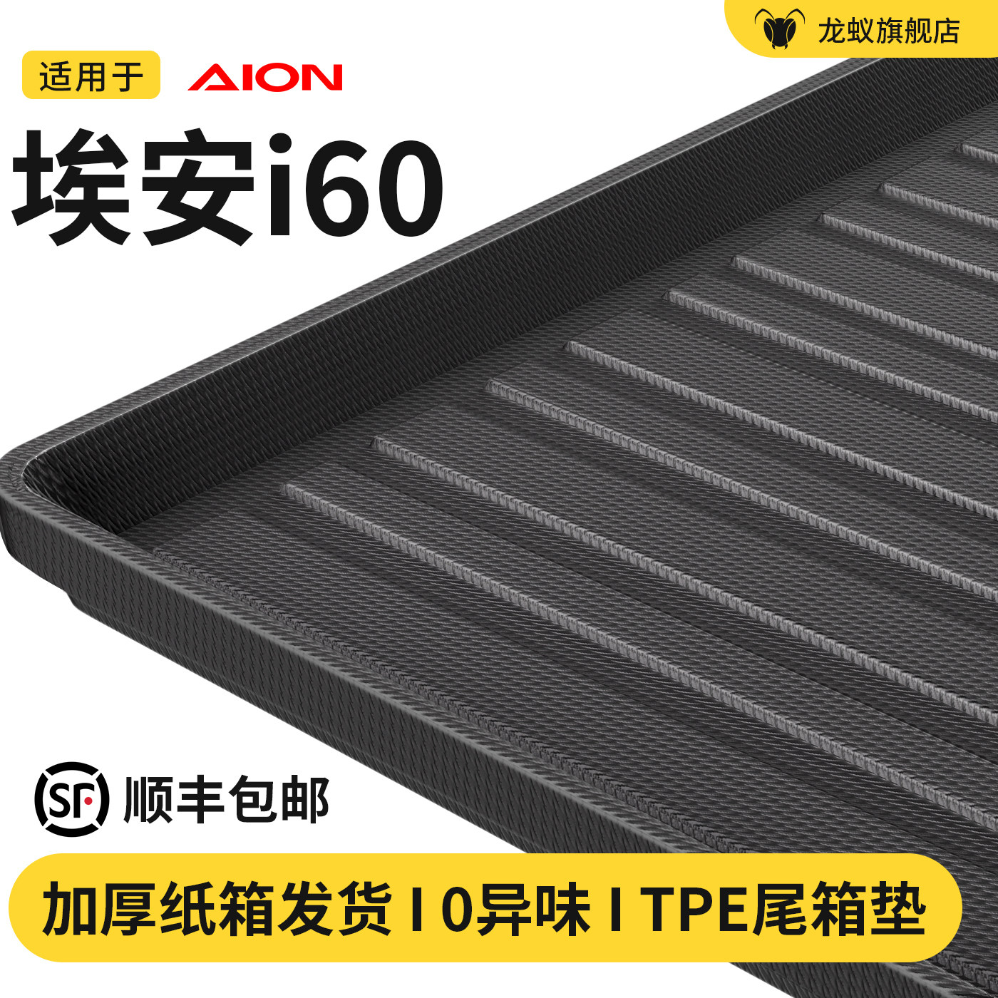 适用于26款广汽埃安i60后备箱垫子尾箱垫防脏TPE专用全包围汽车品,汽车用品/电子/清洗/改装,专车专用后备箱垫,淘宝优惠券,粉丝福利购,淘宝优惠卷