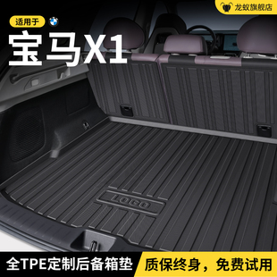 适用于宝马X1后备箱垫尾箱垫子汽车包围内装 饰必备配件专用品大全