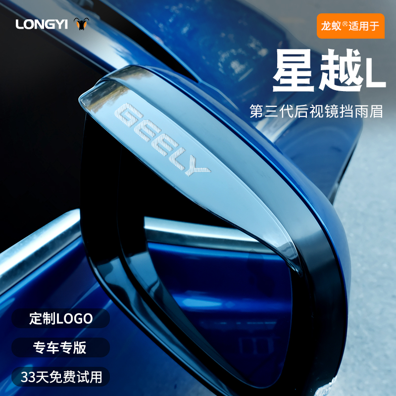 【适用于】星越L镭射LOGO雨眉